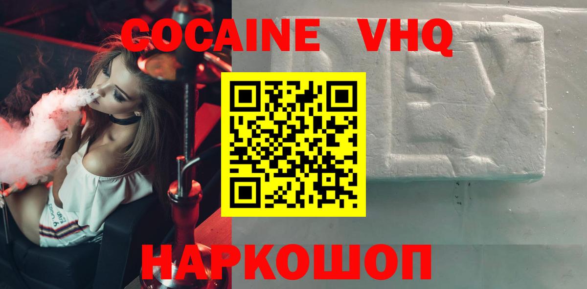 Астрахань  COCAIN 99%  Кокаин  COCAIN Fish Scale  Вход с VPN 