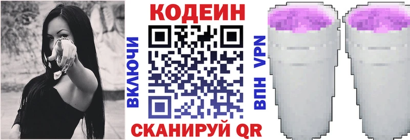 Кодеин напиток Lean (лин) MEGA ТОР Астрахань
