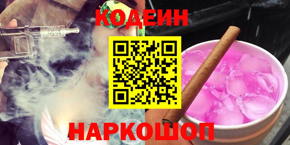 Кодеиновый сироп Lean напиток Lean (лин)  Вход с VPN  Кодеиновый сироп Lean напиток Lean (лин)  Астрахань 