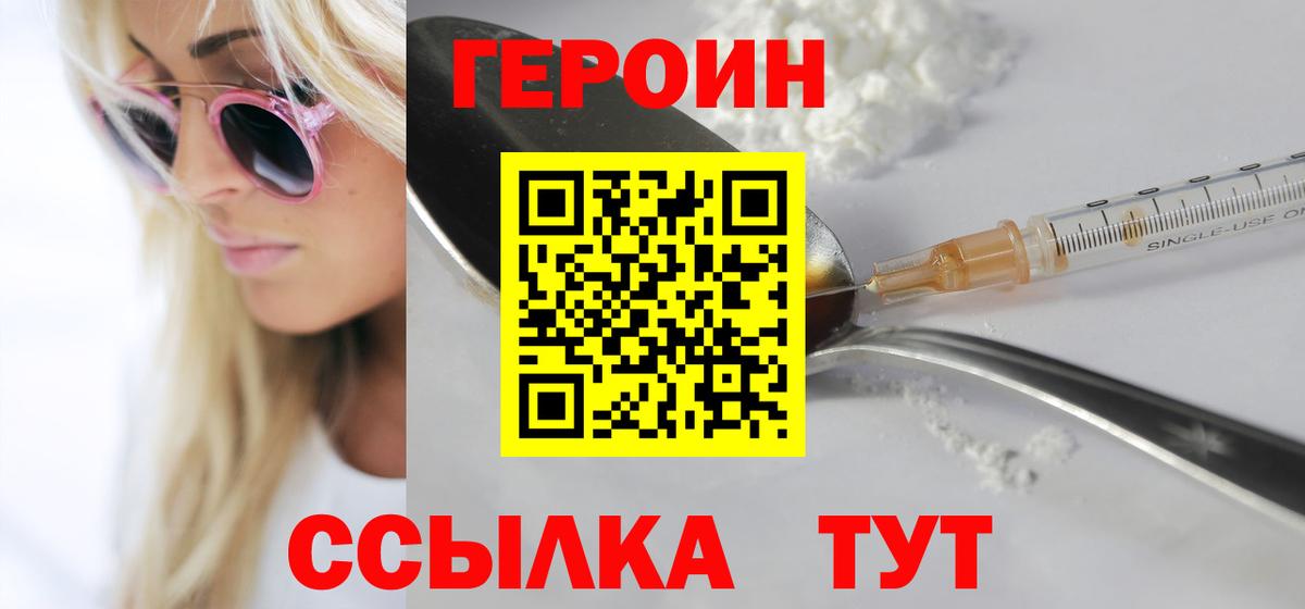 ГЕРОИН герыч Астрахань