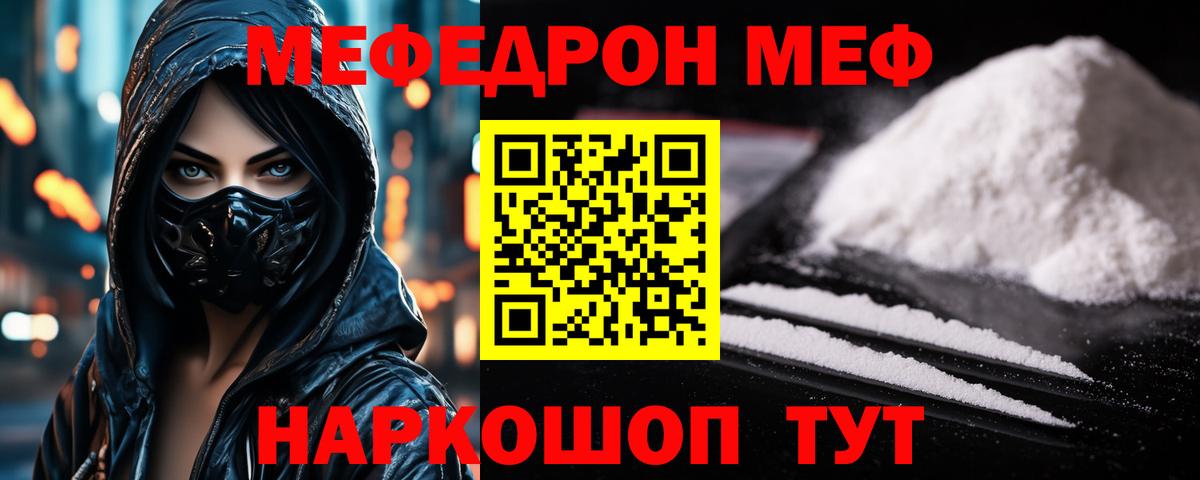 Мефедрон  Астрахань