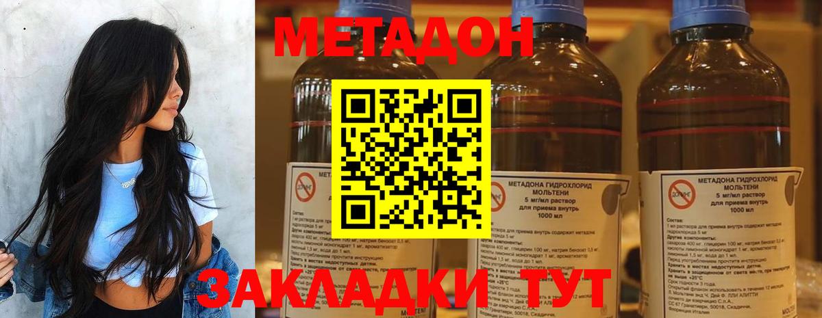 МЕТАДОН VHQ  МЕТАДОН methadone  Астрахань  Вход с VPN 