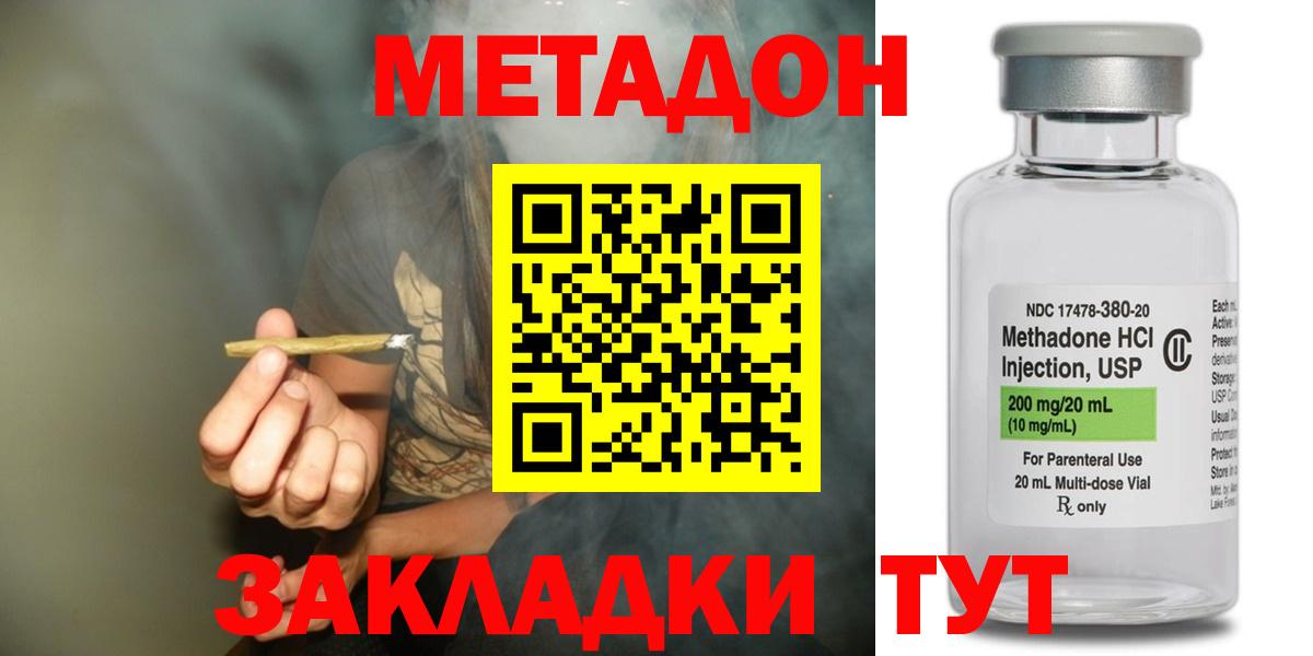 Метадон мёд Астрахань