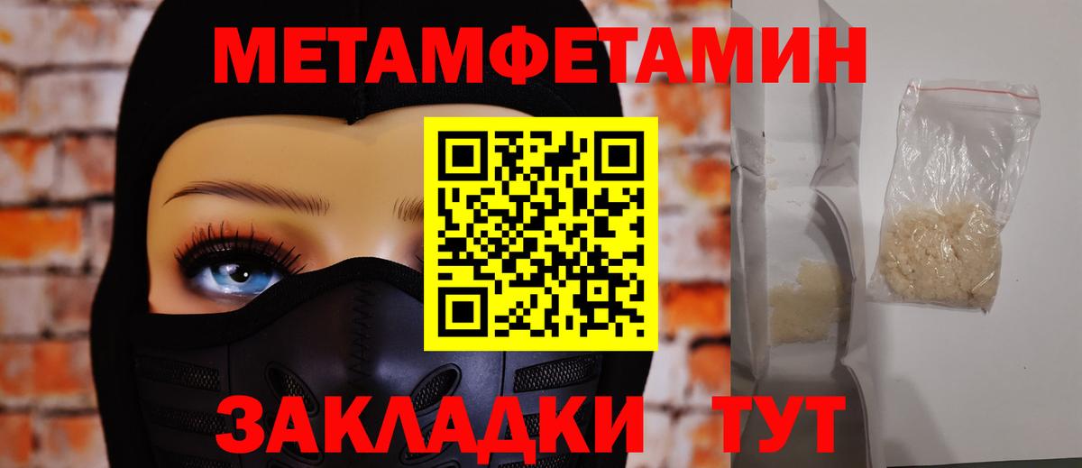 МЕТАМФЕТАМИН мет  Вход с VPN  Астрахань 