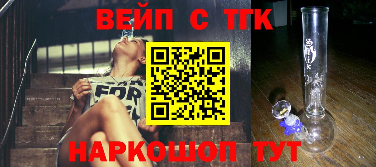 Астрахань  Дистиллят ТГК вейп  ТГК концентрат  Вход с VPN 